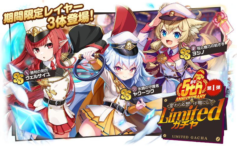 『ミストトレインガールズ』サービス開始5周年を記念したキャンペーンを開催。最大1500ミストジュエルがもらえるキャンペーンも