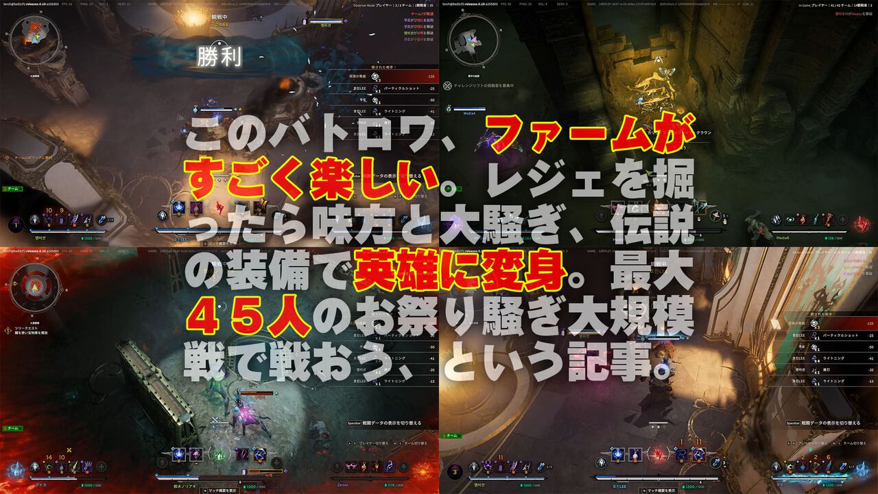 『アーケロン』このバトロワ、ファームがすごく楽しい。レジェを掘ったら味方と大騒ぎ、伝説の装備で英雄に変身。45人の大規模戦はお祭りに化ける