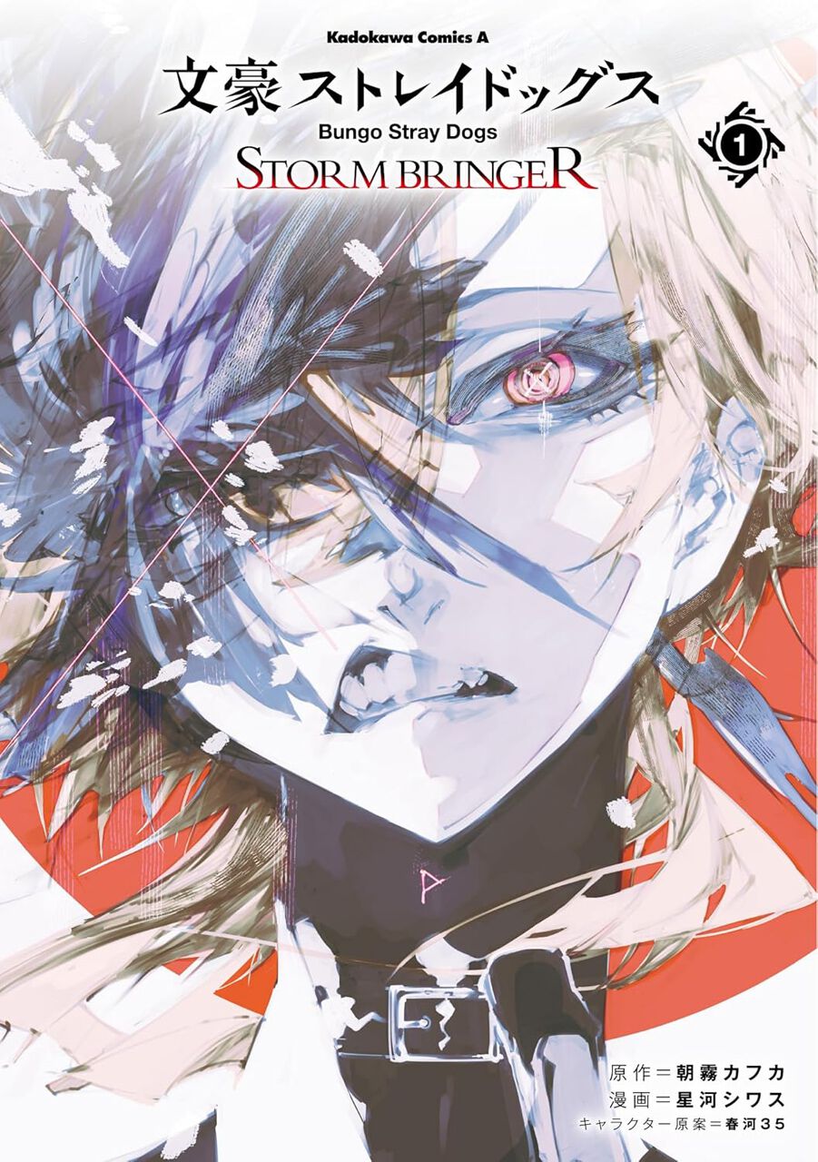 文スト』中原中也とは一体“何”なのか？ 《荒覇吐》事件から一年、『十 
