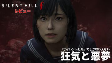 『サイレントヒルf』レビュー。竜騎士07が描く狂気の世界。プレイするほどに不安感の増す悪夢の連続はまさに“『サイレントヒル』”。障子とふすまに恐怖を植え付けられる【若干のネタバレあり】