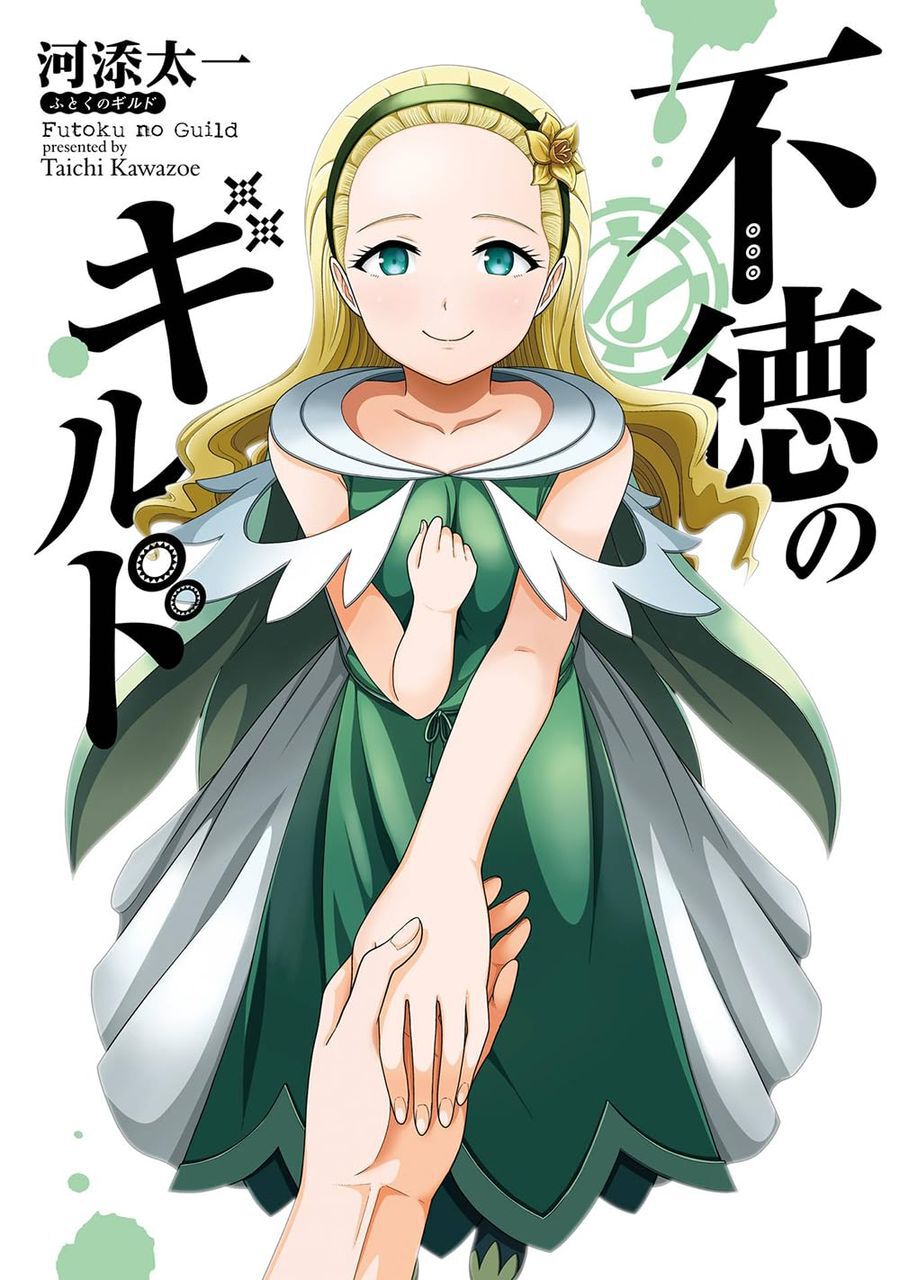 不徳のギルド』最新刊16巻。愛する家族全員に見守られ、ハデスマンは