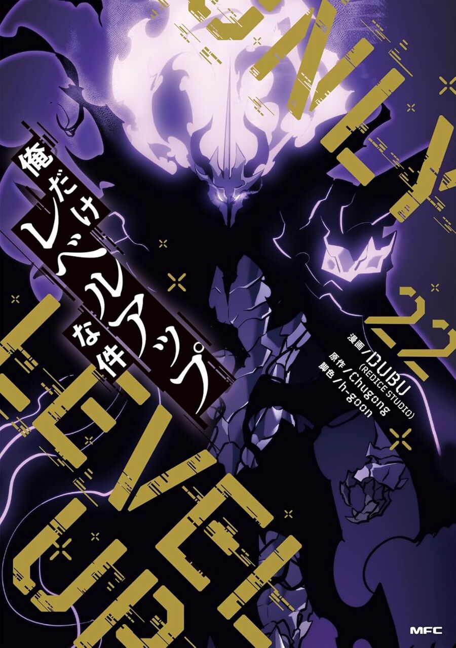 俺レベ』最新刊22巻。激化する○○vs牙の君主。水篠は間に合う