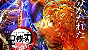 映画『鬼滅の刃 無限城編 第一章』国内興収330億円突破、公開60日間で『千と千尋の神隠し』を抜き歴代2位に。観客動員は2304万人を記録