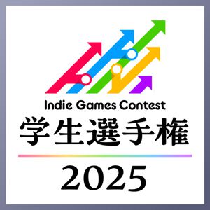 【TGS2025】学生クリエイターのゲーム制作コンテスト“Indie Games Contest 学生選手権 2025”授賞式が開催