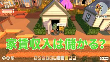 【Dinkum(ディンカム)プレイ日記】第9回：家賃収入で働かずして稼ぐ。だけど世の中、そんなに甘くはないワケで……？