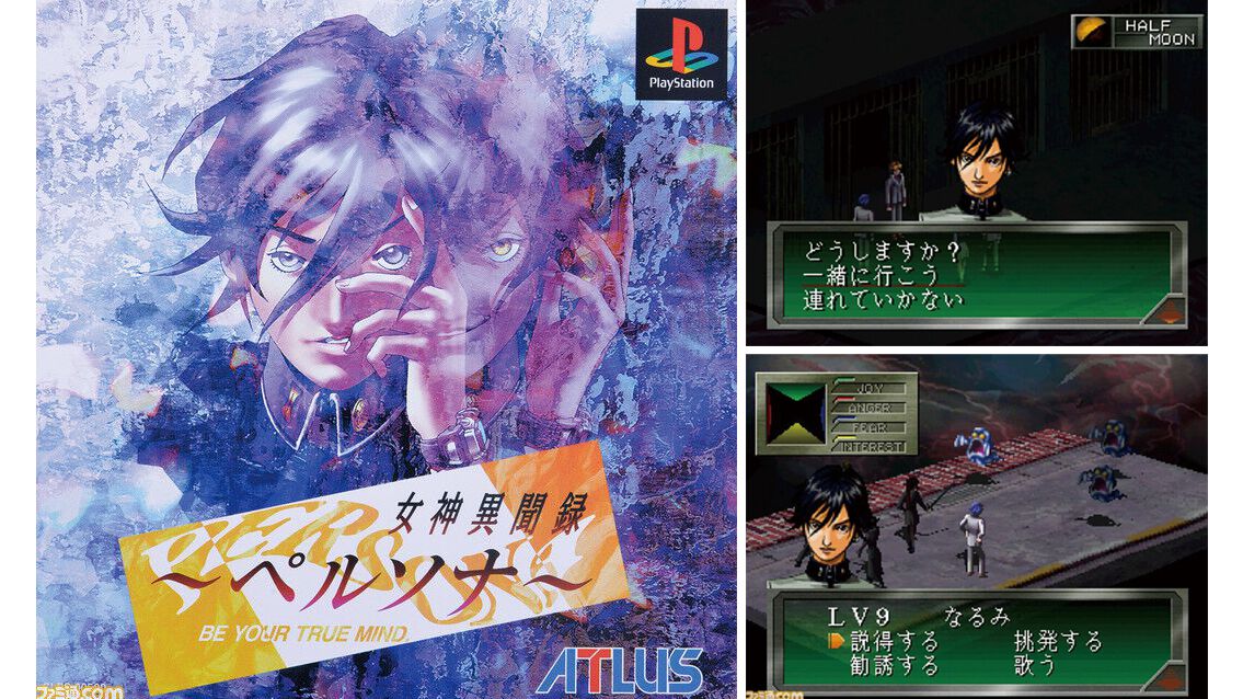 『女神異聞録ペルソナ』が発売された日。青春と戦いの日々はここから始まる。ペルソナが覚醒するシーンは当時から見どころだった【今日は何の日?】