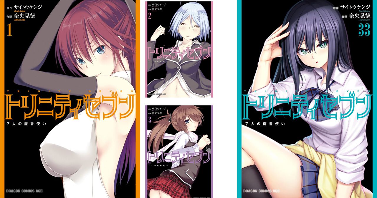 トリニティセブン』最新刊33巻発売記念で1巻～20巻が33円、21巻～30巻
