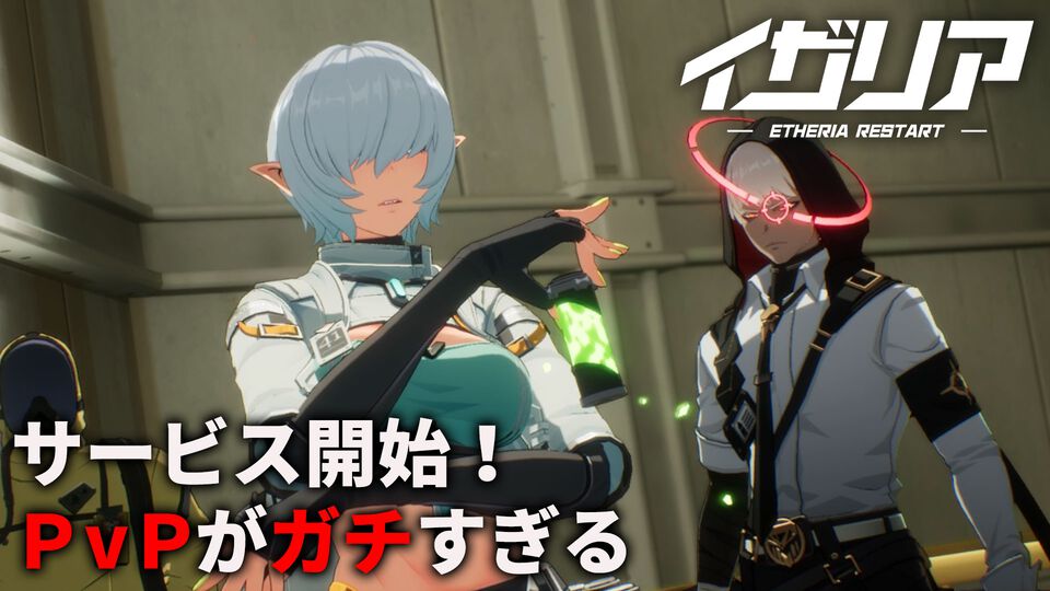 『イザリア』PvPが“ガチ”な本作がサービス開始。沼につかるためにも、ガチャが最大400回引ける大盤振る舞いのリリース記念イベントは逃せない