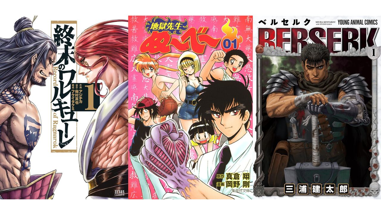 【Kindleセール】『地獄先生ぬ～べ～』が89%ポイント還元中。『ベルセルク』『終末のワルキューレ』『3月のライオン』は実質半額に