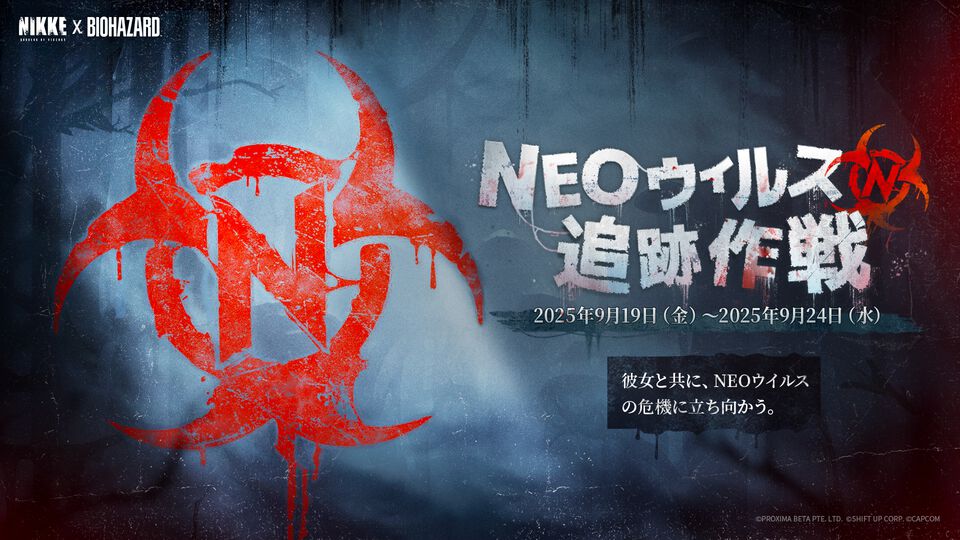 【NIKKE】『バイオハザード』コラボ記念プレゼントキャンペーンを実施。抽選で1名にAmazonギフトカード50000円分をプレゼント