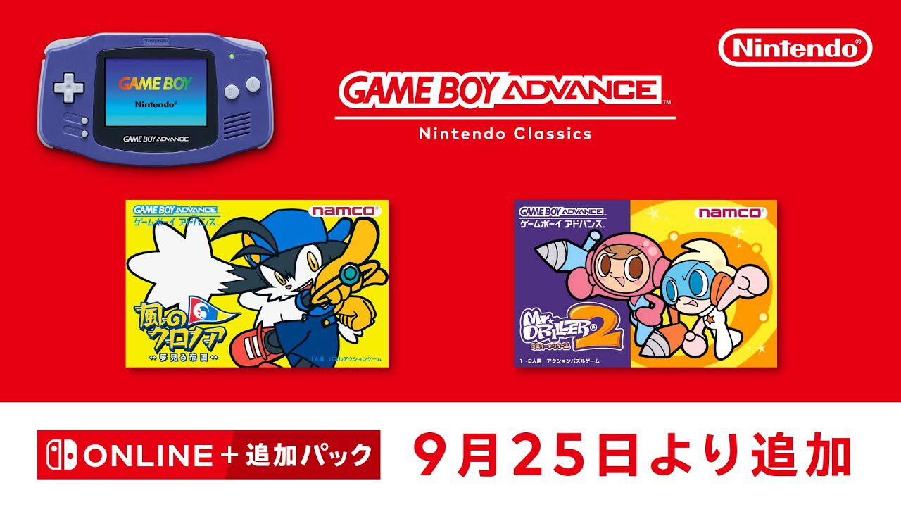 『風のクロノア ～夢見る帝国～』『ミスタードリラー2』が“ゲームボーイアドバンス Nintendo Classics”に9月25日追加