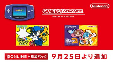 『風のクロノア ～夢見る帝国～』『ミスタードリラー2』が“ゲームボーイアドバンス Nintendo Classics”に9月25日追加