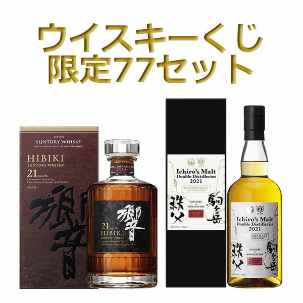 イチローズモルト×駒ヶ岳　山崎12年　セット imgrc0151391932.jpg