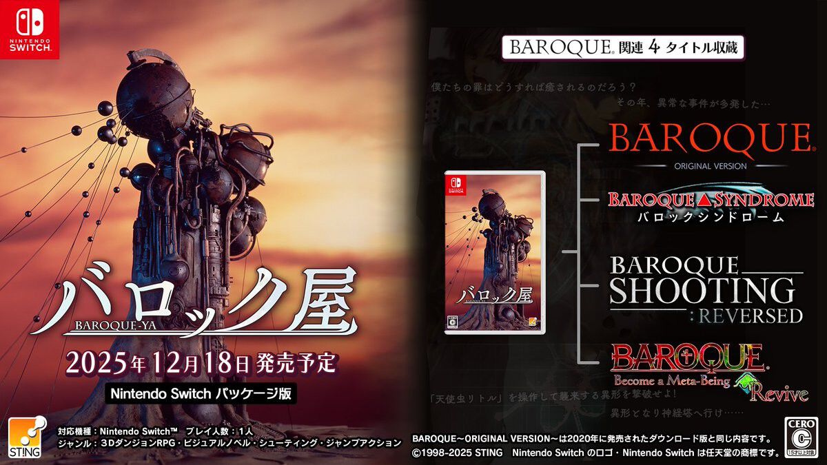 『BAROQUE（バロック）』シリーズ4作品を収録した『バロック屋』12月18日発売 - 電撃オンライン