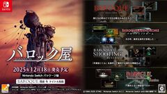 『バロック屋』退廃的な世界観がプレイヤーを虜にした『バロック』シリーズ4タイトルが1パッケージに。Switch向けに12月18日発売決定