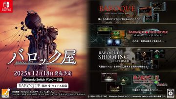 『バロック屋』退廃的な世界観がプレイヤーを虜にした『バロック』シリーズ4タイトルが1パッケージに。Switch向けに12月18日発売決定