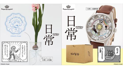 『日常』ヒヤシンスを育てたくなる（？）花瓶、阪本さんとカラスが文字盤を走る腕時計など、シュールでユニークなアイテムが発売決定【ヒヤシンス!!!】