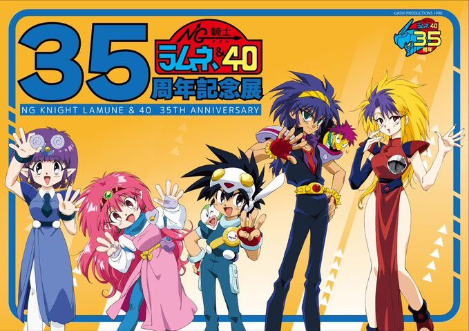 アニメ『NG騎士ラムネ&40』35周年記念展が11/14より有楽町マルイで開催 