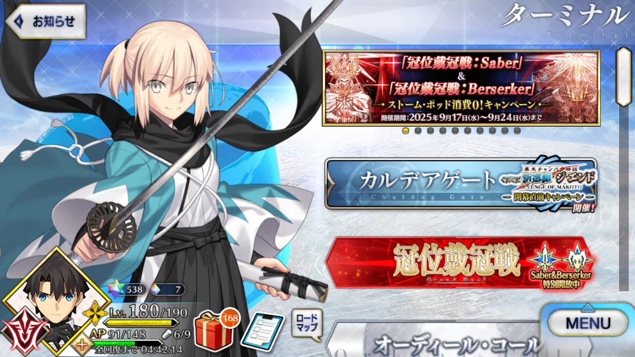 【FGO】次回イベント“ぐだぐだ新選組･ジ･エンド”が9月下旬に開催。2015年から始まった“ぐだぐだイベント”が完結か？【Fate/Grand Order】