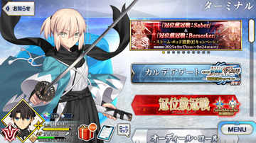 【FGO】次回イベント“ぐだぐだ新選組･ジ･エンド”が9月下旬に開催。2015年から始まった“ぐだぐだイベント”が完結か？【Fate/Grand Order】