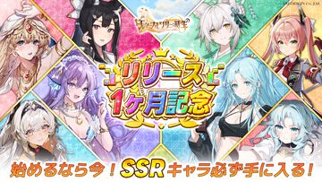 『エターナルツリー：新生』リリース1ヶ月記念！ ガチャチケ80枚や限定SSRキャラ“白露”を配布する豪華特典盛りだくさんの1ヶ月記念祭がスタート。新SSRキャラや新コンテンツも登場