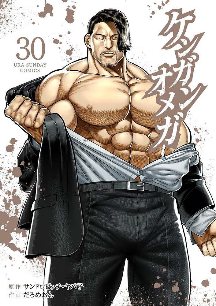 ケンガンオメガ』最新刊30巻。樹海で修行する若槻武士は、片原滅堂の
