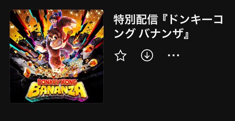 【ニンテンドーミュージック】『ドンキーコング バナンザ』のBGM9曲が特別配信。コング・シマウマ・ダチョウのバナンザ楽曲、旧作アレンジの『ジャングルレベル』やDLC曲も