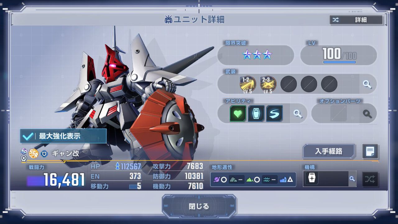 【Gジェネエターナル】SSRギャン改がGショップに追加。移動力5の耐久型、“シールド防御”持ちで“突破力”など6つのタグを所持