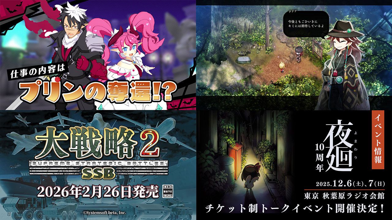日本一ソフトウェア新発表まとめ。原田たけひとデザイン新作『凶乱マカイズム』、田舎スローライフ『ほの暮しの庭』、『夜廻』10周年トークイベントなど