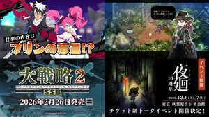 日本一ソフトウェア新発表まとめ。原田たけひとデザイン新作『凶乱マカイズム』、田舎スローライフ『ほの暮しの庭』、『夜廻』10周年トークイベントなど