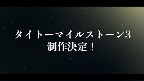 『タイトーマイルストーン2』発売。3画面版『ダライアスII』『奇々怪界』など80～90年代の名作がひとつに、『タイトーマイルストーン3』も制作決定