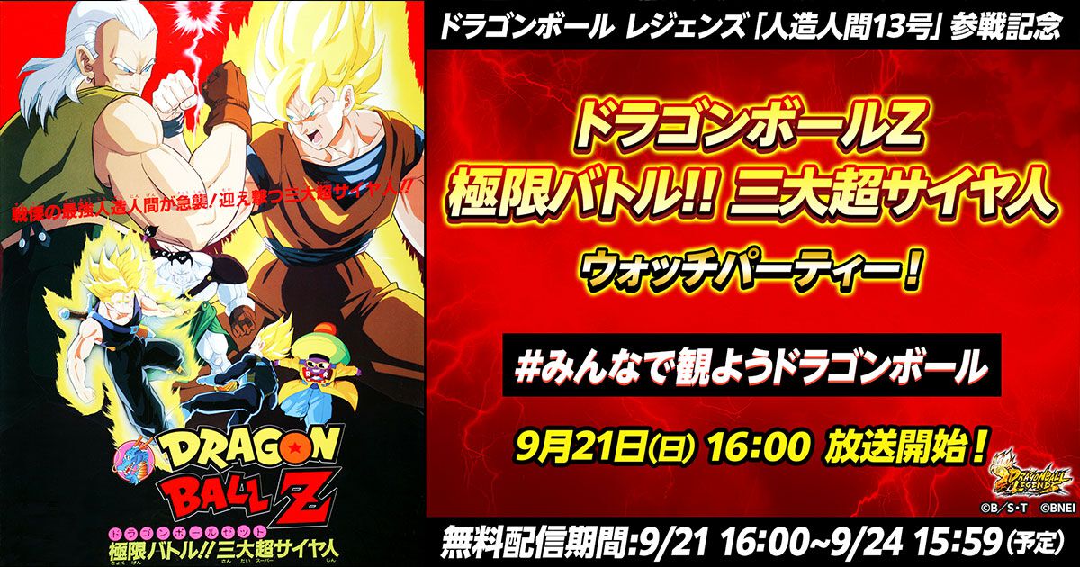ドラゴンボール レジェンズ』KOされても復活する“人造人間13号”が参戦 