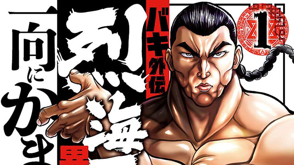 『烈海王は異世界転生しても一向にかまわんッッ』無料公開。烈が五体満足で復活ッッ。ファンタジー風世界で中国武術が炸裂する