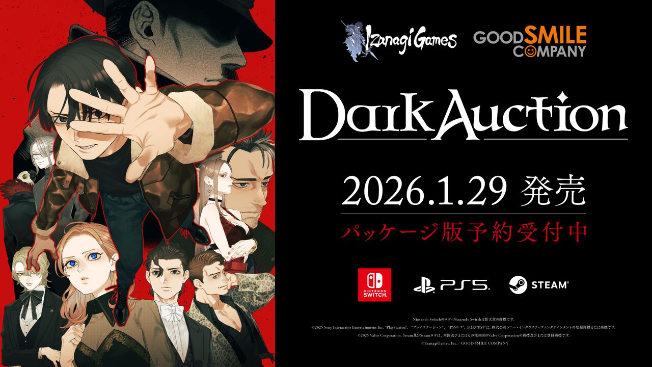 『ダークオークション』奇妙なオークションに参加して父親の秘密に迫る……『アナザーコード』の鈴木理香が手掛ける新作ミステリーアドベンチャーが2026年1月29日発売決定