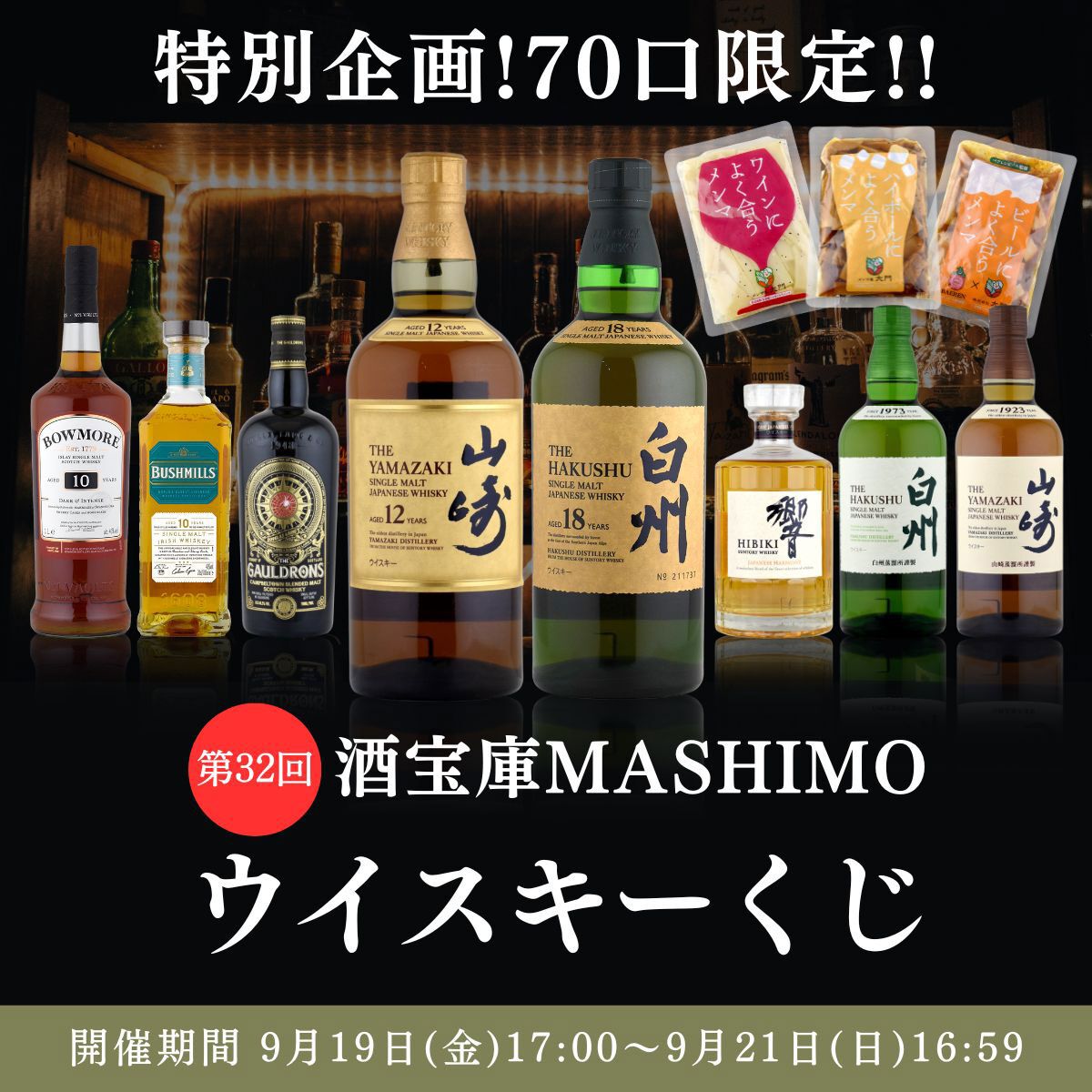 末等でも損なし！】9,980円で白州18年、山崎12年、山崎NV＋響JH2