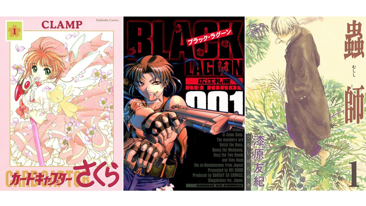 【Kindleで実質半額】『CCさくら』『ブラックラグーン』『蟲師』『もやしもん』など2000年代の名作漫画が50%ポイント還元中。期間は9月21日まで