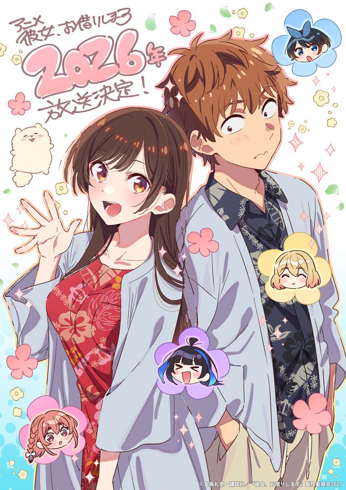 かのかり』アニメ5期が2026年放送決定。ハワイアンズ編にちなんだ服装