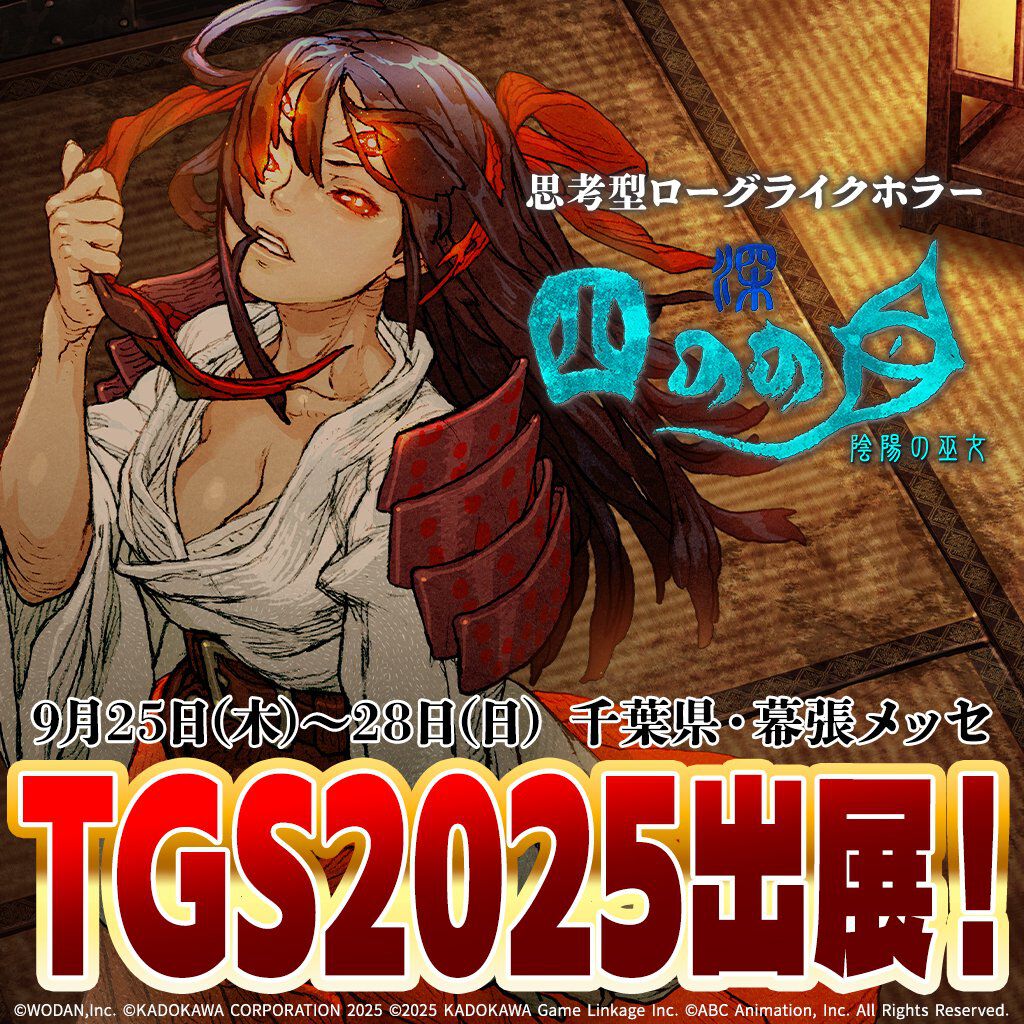 深 四のの目 陰陽の巫女』Switch版を東京ゲームショウ2025で初出展
