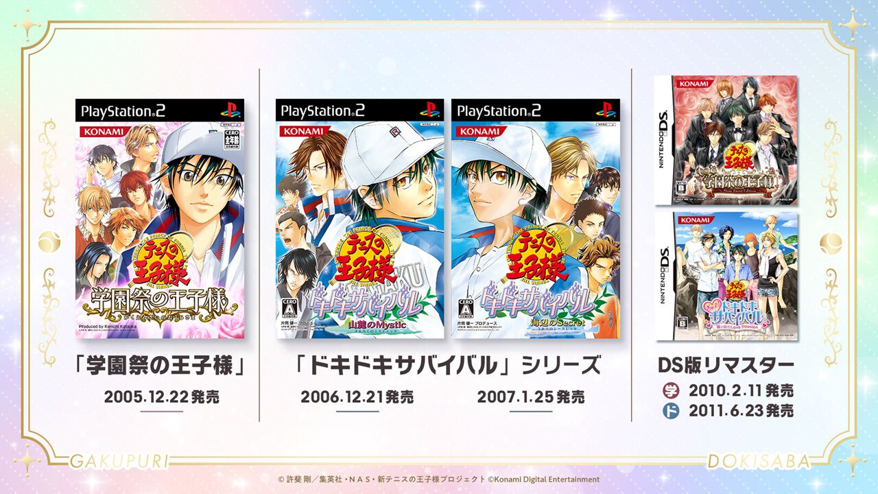 【テニスの王子様】『学プリ』『ドキサバ』のリマスター版がSwitch、Switch2、Steamで発売決定【テニプリ】