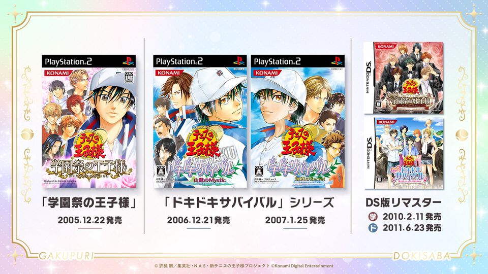 【テニスの王子様】『学プリ』『ドキサバ』のリマスター版がSwitch、Switch2、Steamで発売決定【テニプリ】