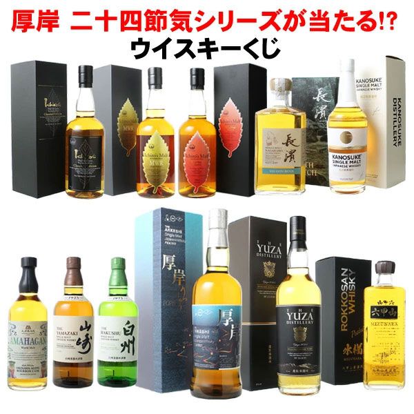 厚岸　立夏　りっか　2本セット　※ イチローズモルト　お好きな方にも やなぎや出品で】厚岸立夏とイチローズモルトワインウッド