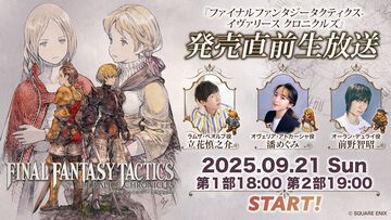 『FFT イヴァリース クロニクルズ』源氏装備の盗める確率は……。「小数点以下をがんばる必要はありません」（前廣D）