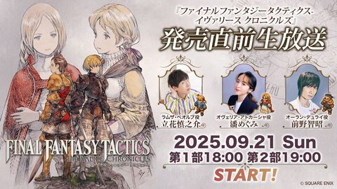『FFT イヴァリース クロニクルズ』源氏装備の盗める確率は……。「小数点以下をがんばる必要はありません」（前廣D）