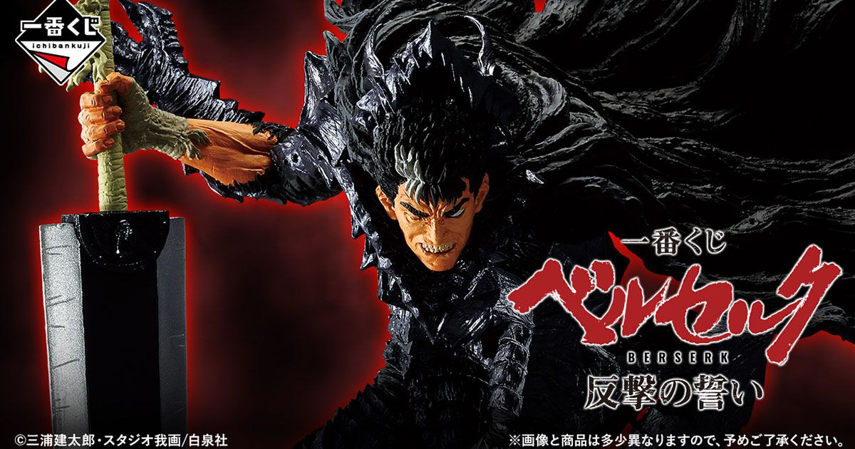 ベルセルク一番くじ　髑髏の騎士　ベヘリット　ラバーコースター ベルセルク一番くじ 髑髏の騎士 ベヘリット ラバーコースター