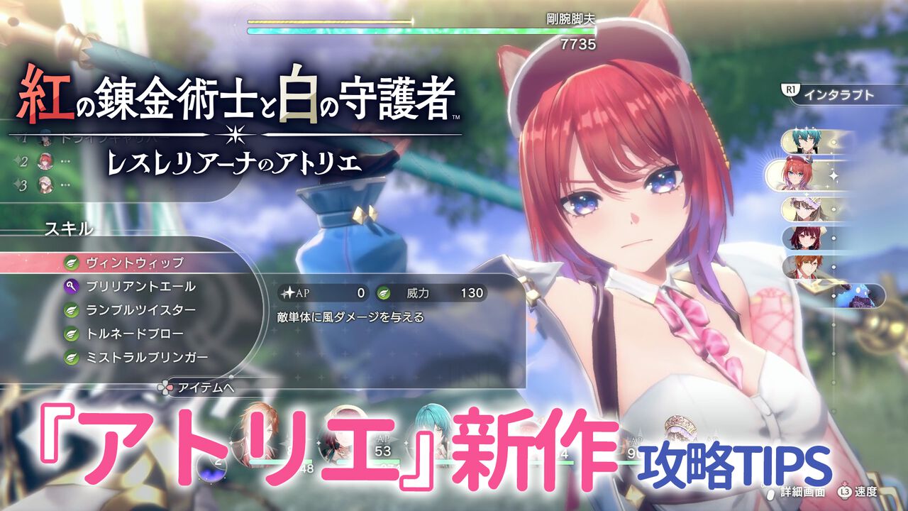『アトリエ』新作『紅の錬金術士と白の守護者 ~レスレリアーナのアトリエ~』攻略ガイド。本作独自の要素“亜空の道”、“ヤドリギ堂”で役立つTIPSや、調合・戦闘・探索のポイントをお届け