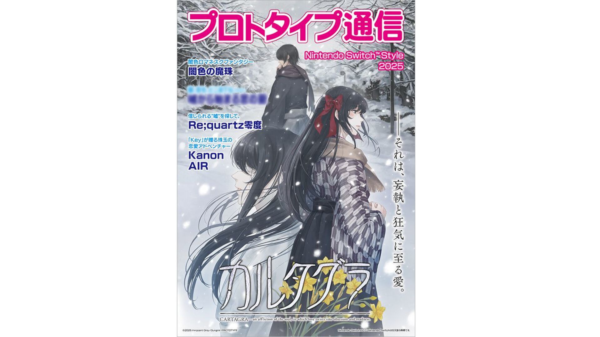 カルタグラ』『サマポケ REFLECTION BLUE』『闇色の魔珠』など