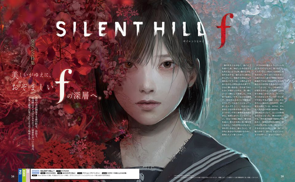 『サイレントヒルf』発売記念特集。竜騎士07氏、岡本Pのインタビューを始め、作品世界にどっぷり浸かる20ページ特集をお届け！【先出し週刊ファミ通】
