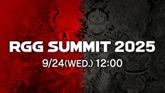 龍が如くスタジオの最新情報を公開する生放送“RGG SUMMIT 2025”が9月24日に配信。同スタジオの最新情報に期待が高まる