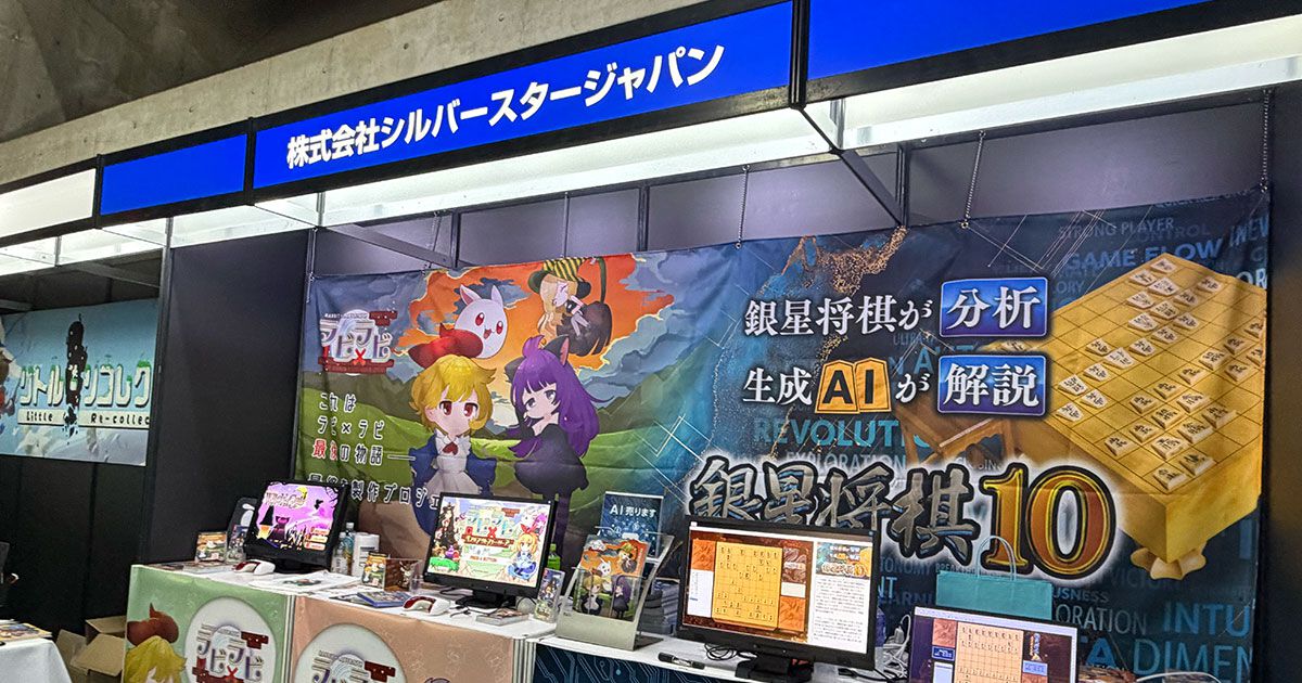 将棋ソフト『銀星将棋10』でAIによる“局面解説機能”を体験！ 『ラビ