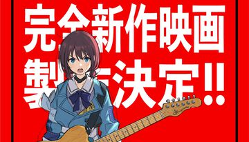 『ガールズバンドクライ』完全新作映画が製作決定。トゲナシトゲアリ初の全国ツアーやラジオ新番組も発表